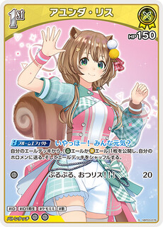 アユンダ・リス