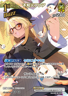 不知火フレア