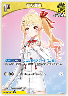 音乃瀬奏