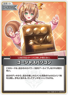 ゴージャスパソコン