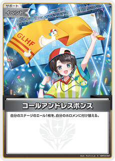 コールアンドレスポンス
