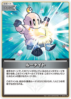 ルーナイト