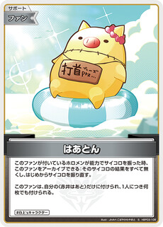 はあとん