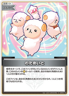 わためいと