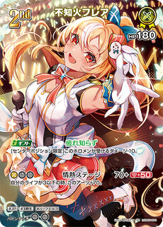 不知火フレア