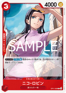 ニコ・ロビン
