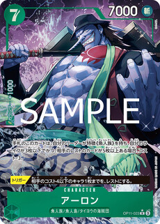 アーロン