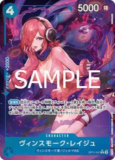 ヴィンスモーク・レイジュ