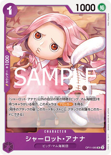 シャーロット・アナナ