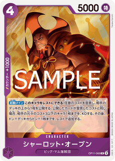 シャーロット・オーブン