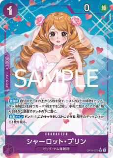 シャーロット・プリン