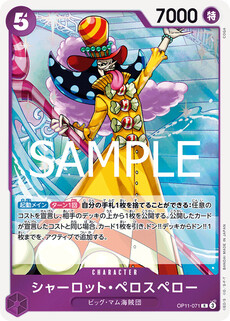 シャーロット・ペロスペロー