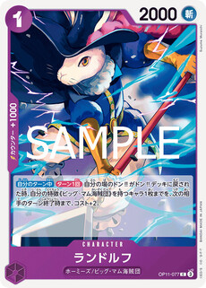 ランドルフ