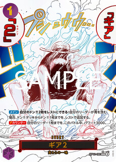 ギア2