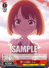 夢への誘い レン
