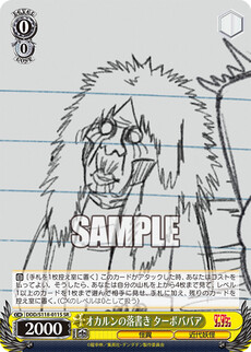 オカルンの落書き ターボババア