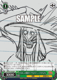 オカルンの落書き アクロバティックさらさら
