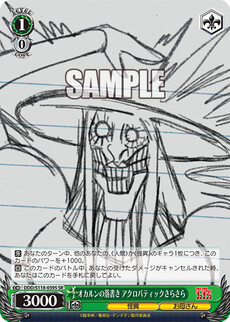 オカルンの落書き アクロバティックさらさら