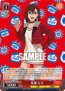 私服 モモ