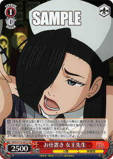 お仕置き 女王先生