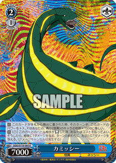 カミッシー