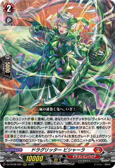 ドラグリッター ビシャーラ