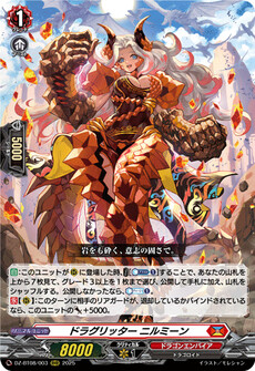 ドラグリッター ニルミーン