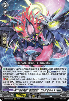 第二の幻真獣 “震界蛇王”ガルズオルムス