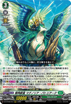 樹角獣皇 マグノリア・パトリアーク