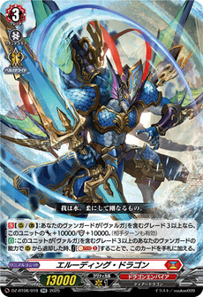エルーディング・ドラゴン