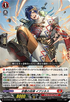 砂塵の括弾 イブリネス