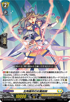 五角幾何の女魔術師