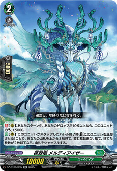 啓翠竜 メルディアイザー