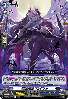 深閑の麗姫 アルダリル