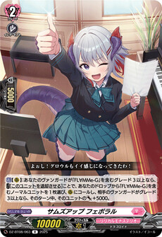 サムズアップ フェボラル