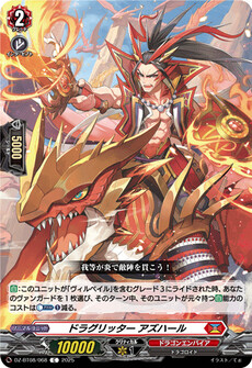 ドラグリッター アズハール