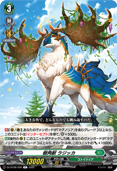 樹角獣 ラジッカ