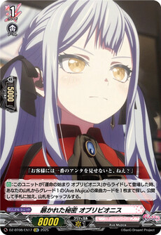暴かれた秘密 オブリビオニス