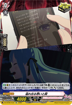溢れ出る想いと詞