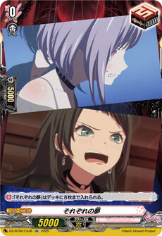 それぞれの夢