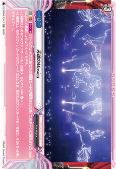 天球のMusica