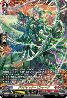 ドラグリッター ビシャーラ