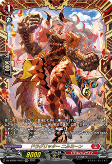 ドラグリッター ニルミーン