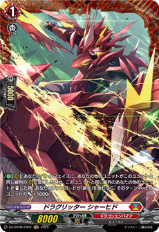 ドラグリッター シャーヒド