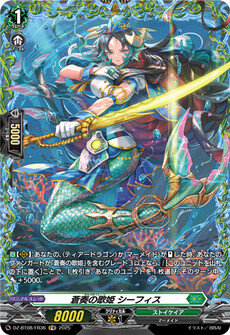 蒼奏の歌姫 シーフィス