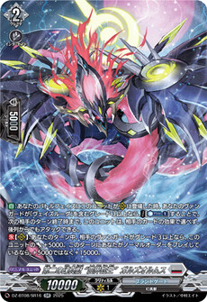 第二の幻真獣 “震界蛇王”ガルズオルムス