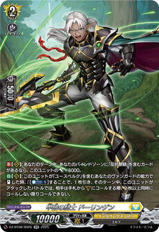 甲破の騎士 ドーリンゲン