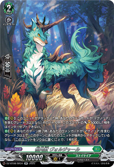 樹角獣 ヴォルジャール