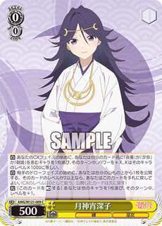 月神宵深子