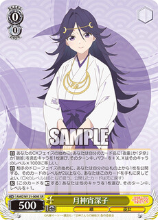 月神宵深子